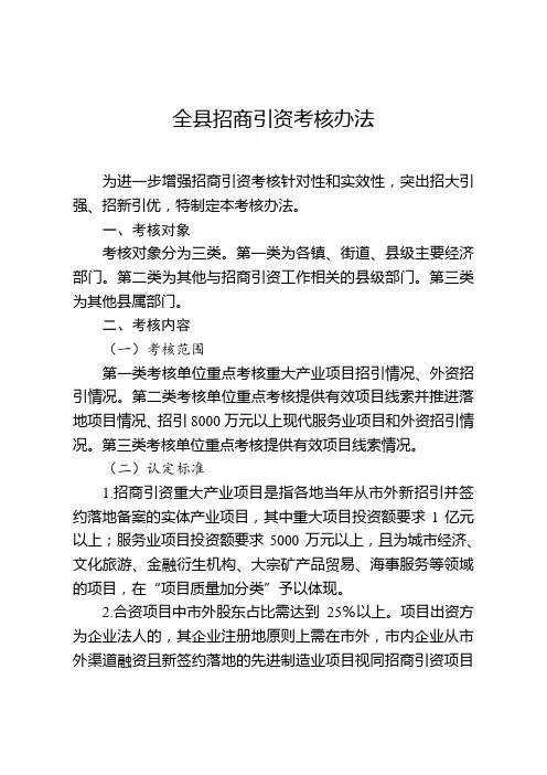 全县招商引资考核办法