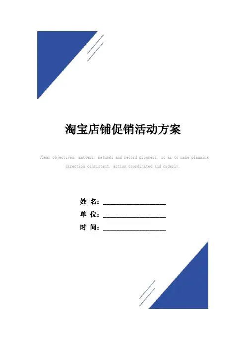 淘宝店铺促销活动方案范本