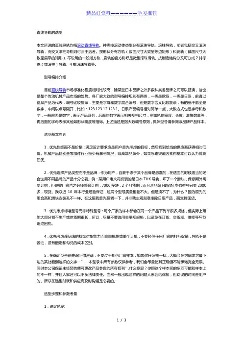直线导轨的选型