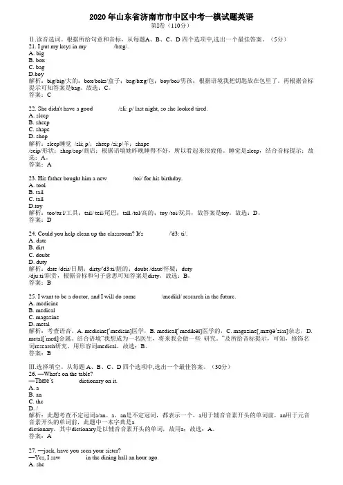 2020学年山东省济南市市中区中考一模试卷英语及答案解析