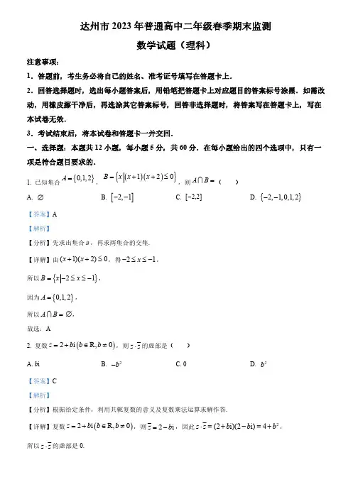 四川省达州市2022-2023学年高二下学期期末考试数学(理)试题(解析版)