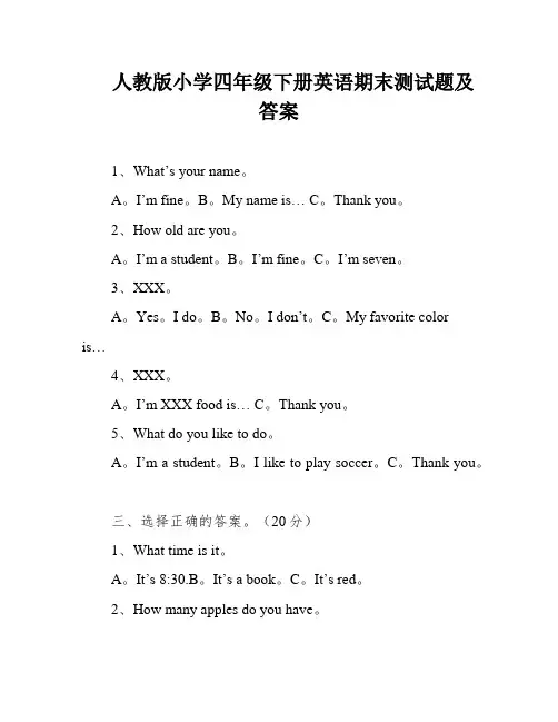 人教版小学四年级下册英语期末测试题及答案