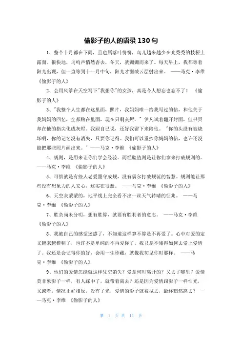 偷影子的人的语录130句