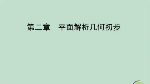 2020年高中数学2.1平面直角坐标系中的基本公式2.1.1数轴上的基本公式课件新人教B版必修2