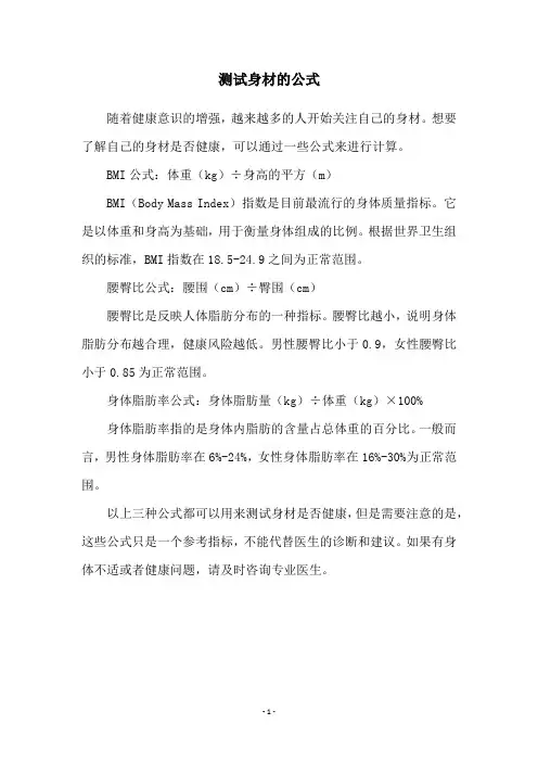 测试身材的公式