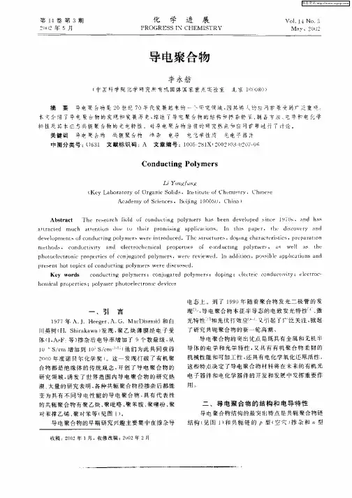 导电聚合物