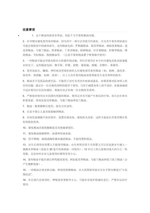 精油使用注意事项