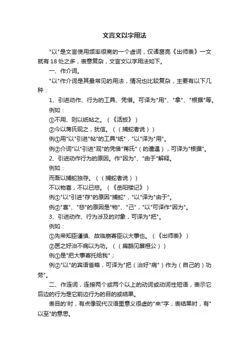 文言文以字用法