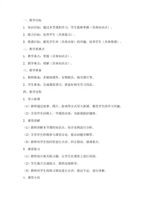 小学作业教案设计模板范文