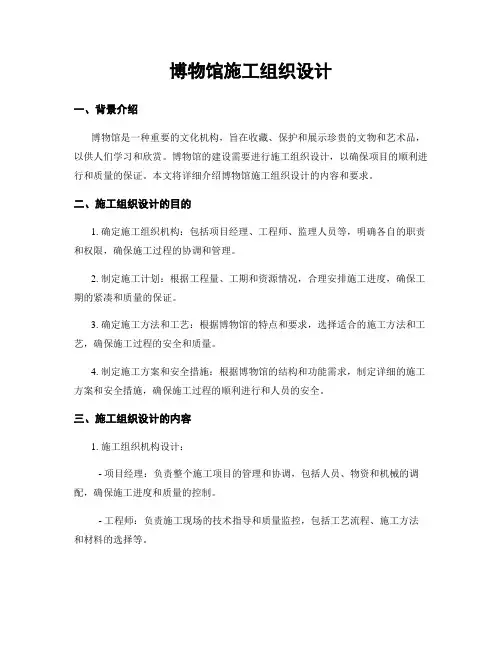博物馆施工组织设计