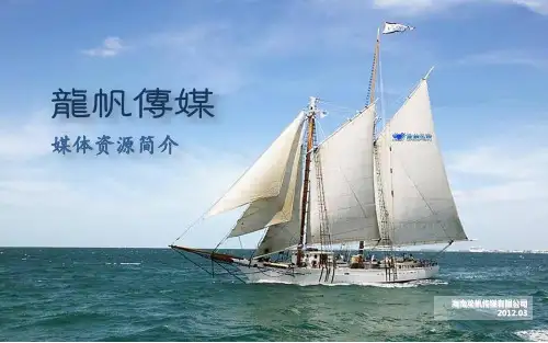 龙帆全国候车厅媒体资源简介12年4月版