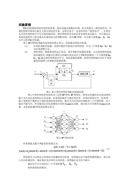 基于神经网络的PID自整定实验及其源程序