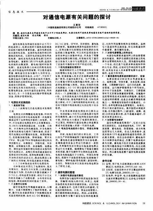 对通信电源有关问题的探讨