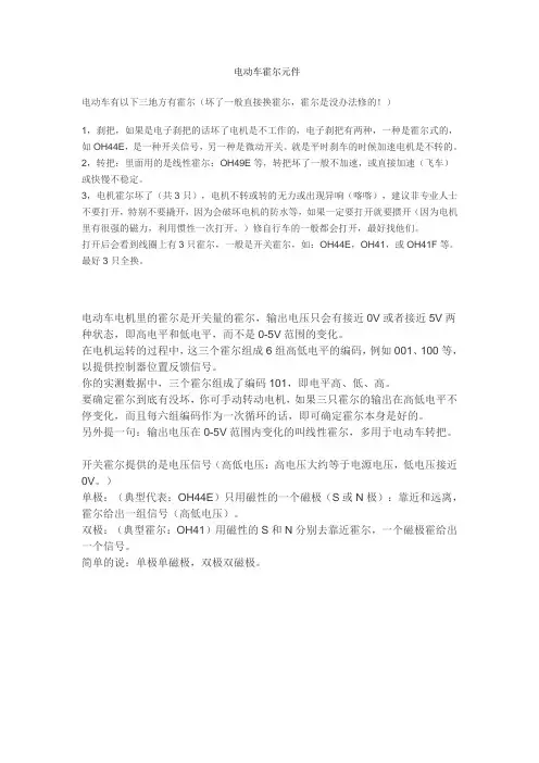 电动车霍尔元件