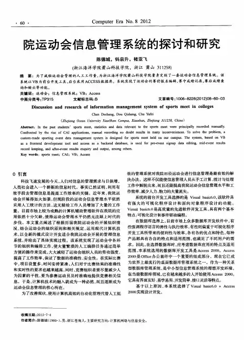院运动会信息管理系统的探讨和研究