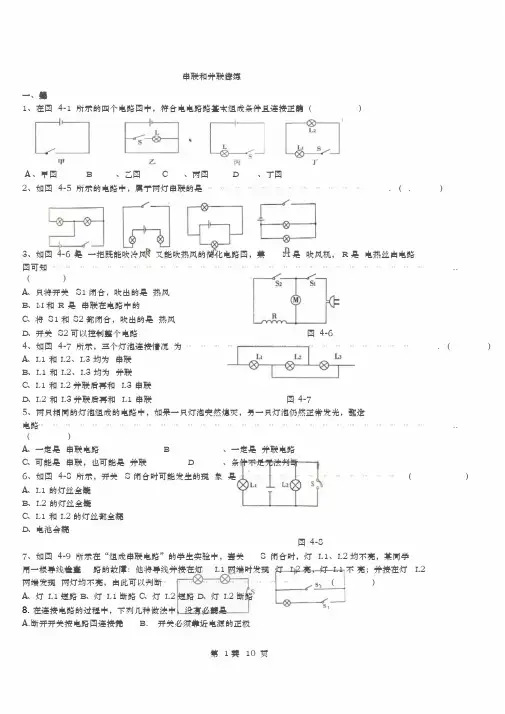 九年级物理串联和并联练习题