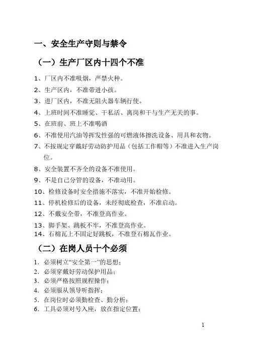 吡虫啉、啶虫脒原药生产车间安全知识手册