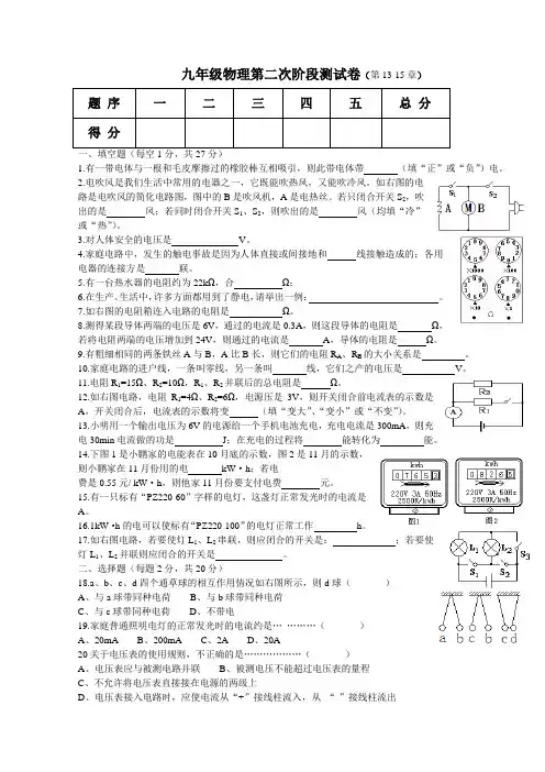 九年级物理(沪科版)电学测试卷