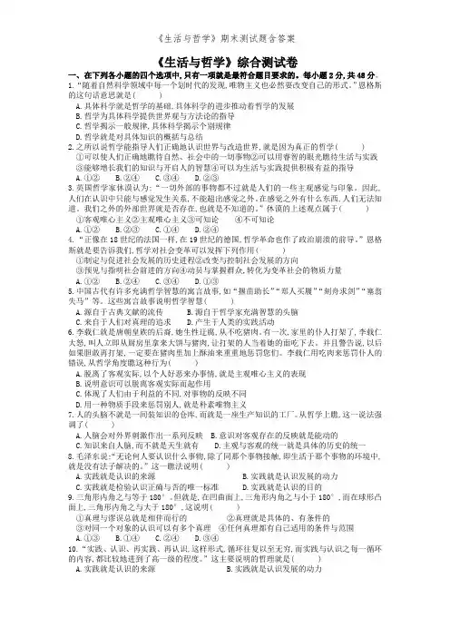 《生活与哲学》期末测试题含答案