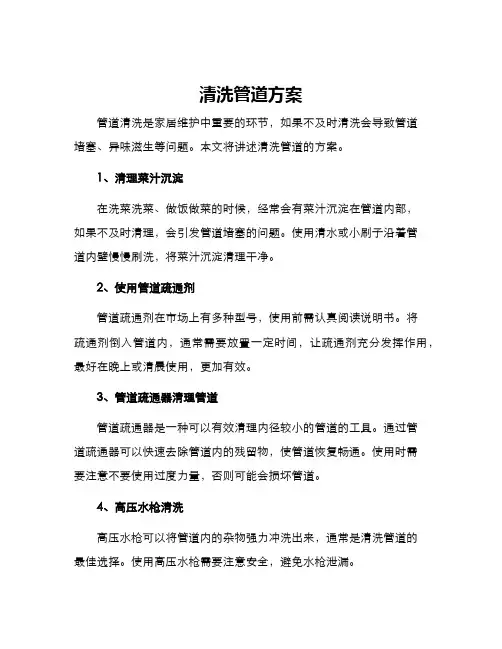 清洗管道方案