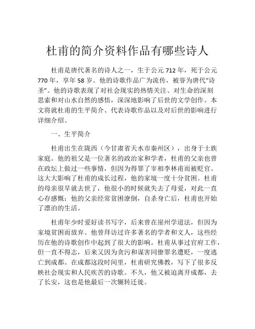 杜甫的简介资料作品有哪些诗人