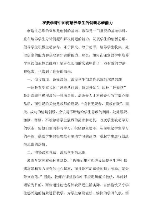 在数学课中如何培养学生的创新思维能力