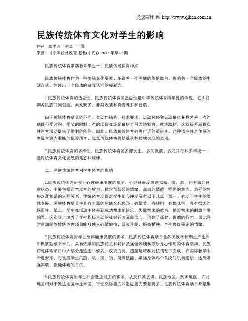 民族传统体育文化对学生的影响