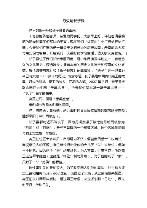 丹朱与长子县