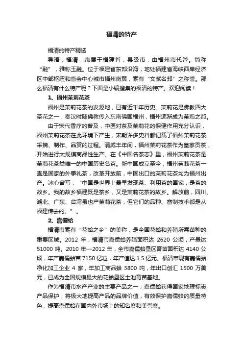 福清的特产