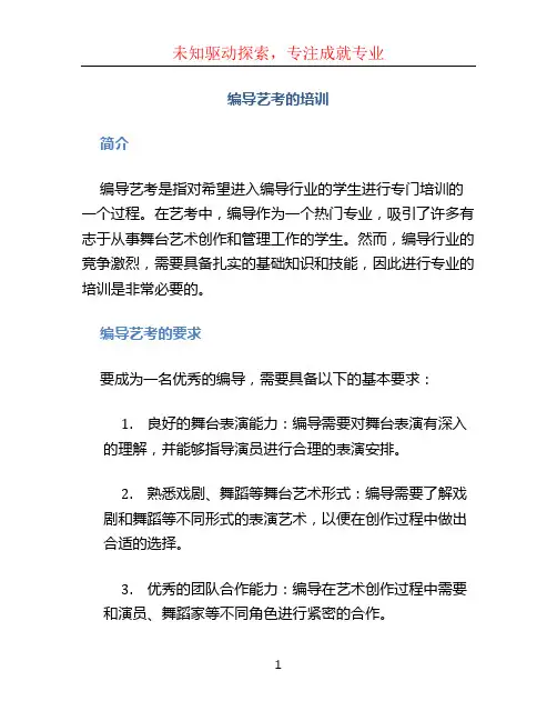 编导艺考的培训