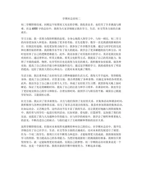 学期末总结初二