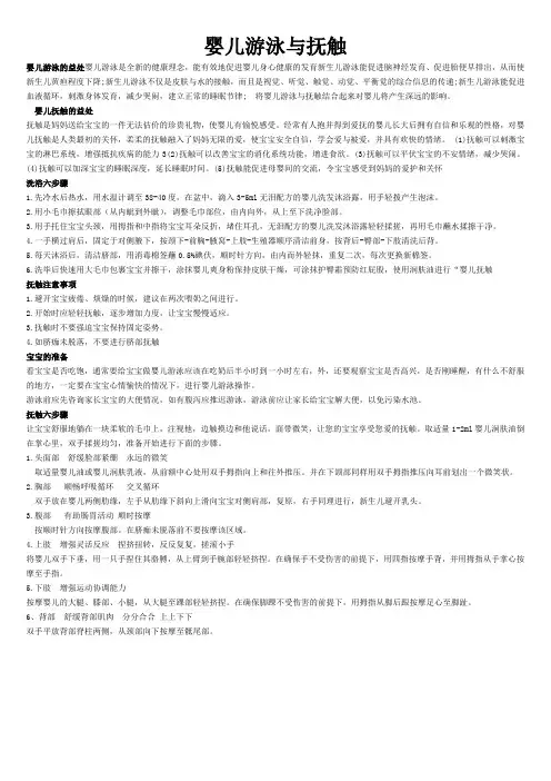 婴儿游泳与抚触