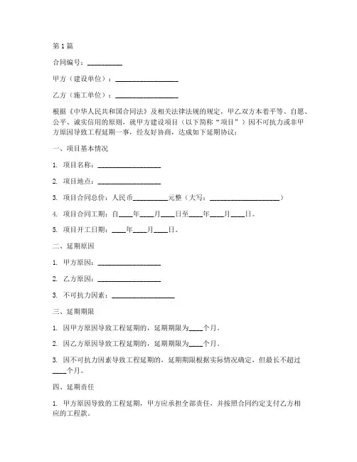 工程合同延期协议书范本(3篇)