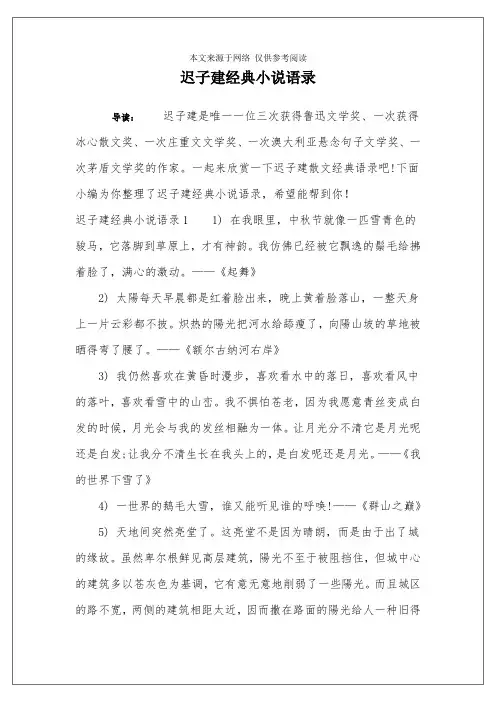 迟子建经典小说语录