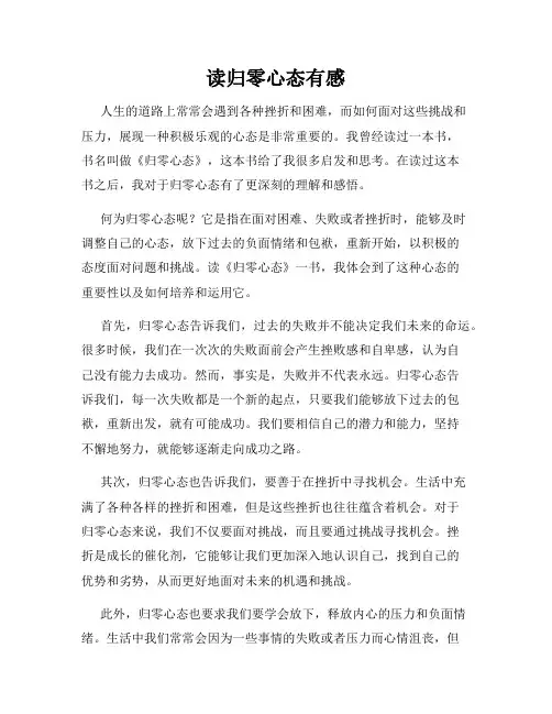 读归零心态有感