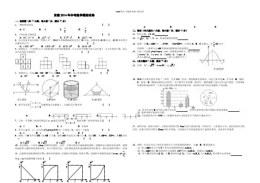 安徽2014年中考数学模拟试卷