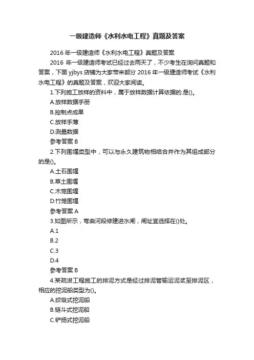 一级建造师《水利水电工程》真题及答案
