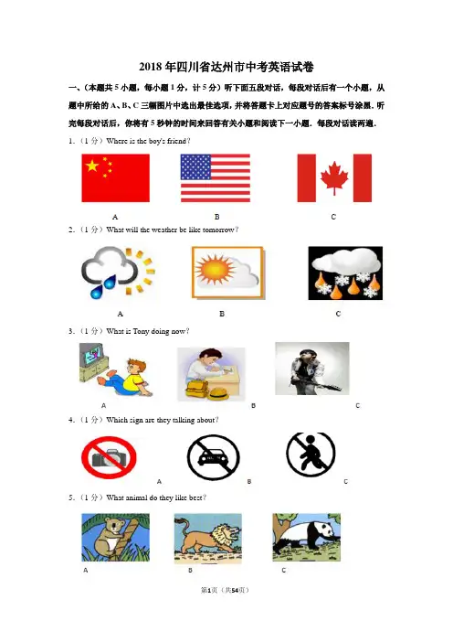 2018年四川省达州市中考英语试卷
