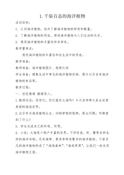 千姿百态的海洋植物