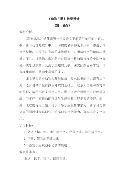 《动物儿歌》精品课教案
