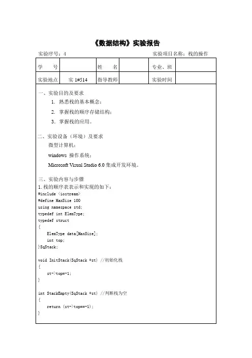 c语言 数据结构实验4_厦门理工