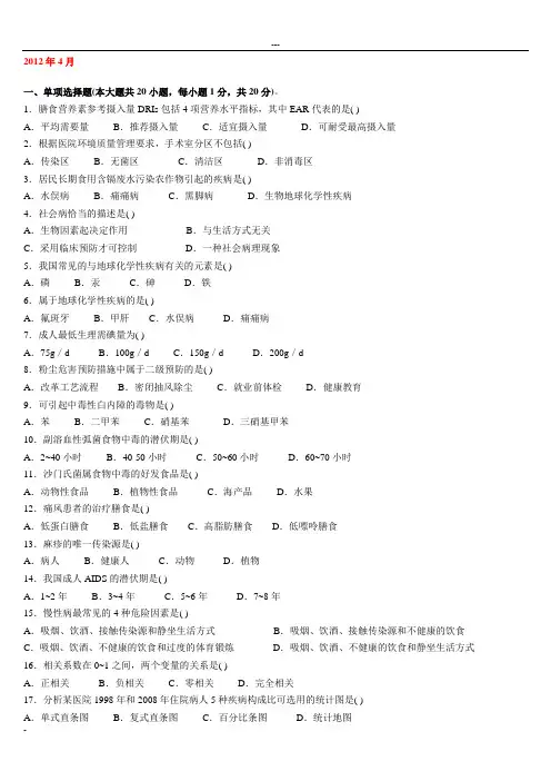 全国自考预防医学(二)历年真题及部分答案