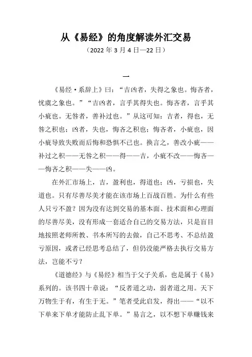 从《易经》的角度解读外汇交易