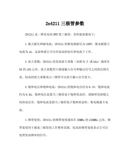 2n4211三极管参数