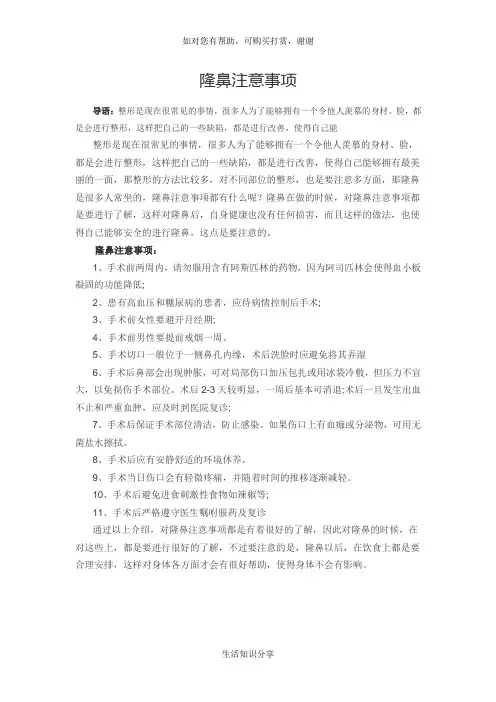 隆鼻注意事项