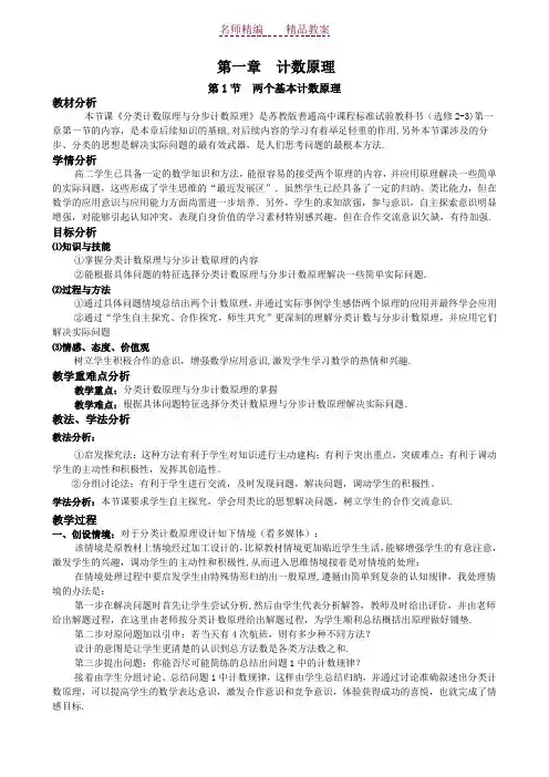 两个基本计数原理教案