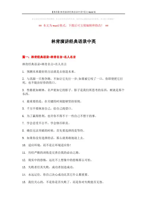 【推荐】林肯演讲经典语录中英-范文word版 (9页)