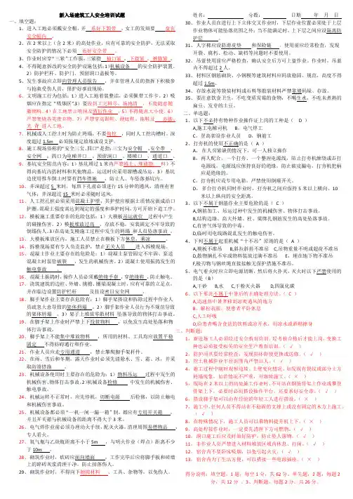 新入场建筑工人安全培训试题-答案