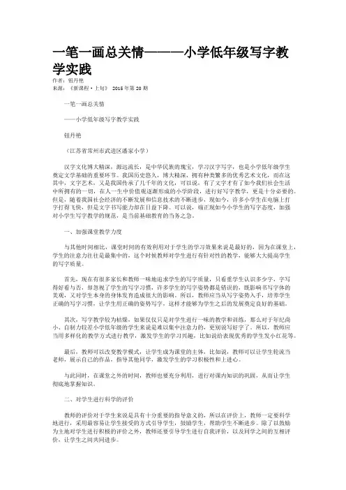 一笔一画总关情———小学低年级写字教学实践