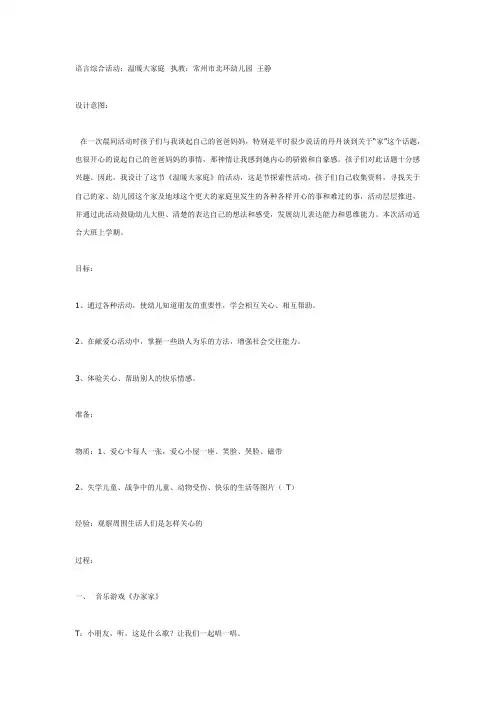幼儿园大班语言综合活动-温暖大家庭